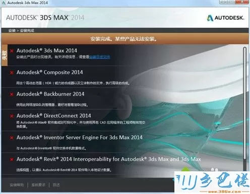 电脑安装3DMAX软件失败提示错误如何解决1-1