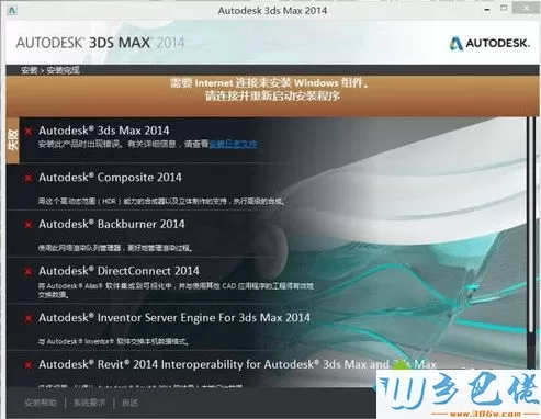 电脑安装3DMAX软件失败提示错误如何解决3-1