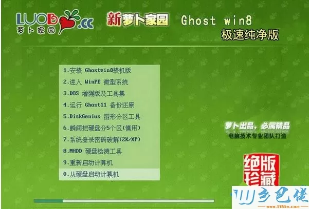 萝卜家园LBJY ghost win8 32位极速纯净版