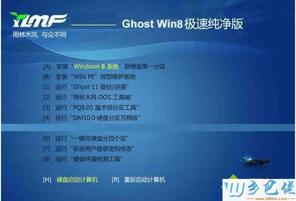 雨林木风YLMF ghost win8 32位极速纯净版