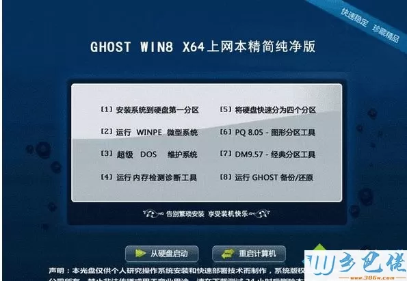 上网本ghost win8 64位精简纯净版