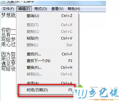 电脑中怎么在编辑记事本的时候插入日期和时间2