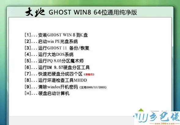 大地ghost win8 64位通用纯净版