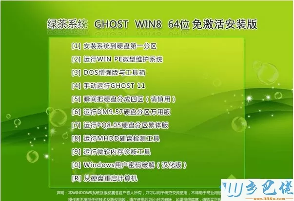 绿茶系统ghost win8 64位免激活安装版