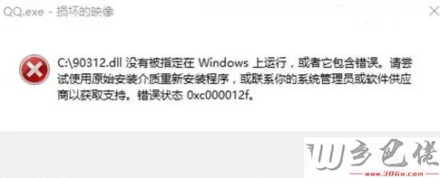 电脑出现错误代码0xc000012f提示怎么解决