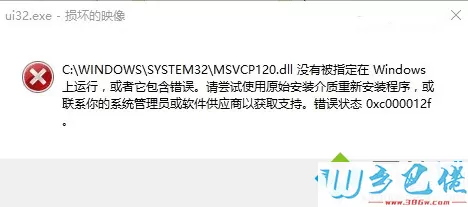 电脑出现错误代码0xc000012f提示怎么解决·