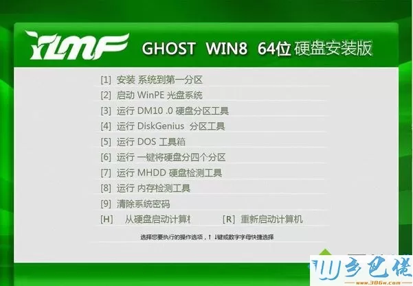 雨林木风YLMF ghost win8 64位硬盘安装版