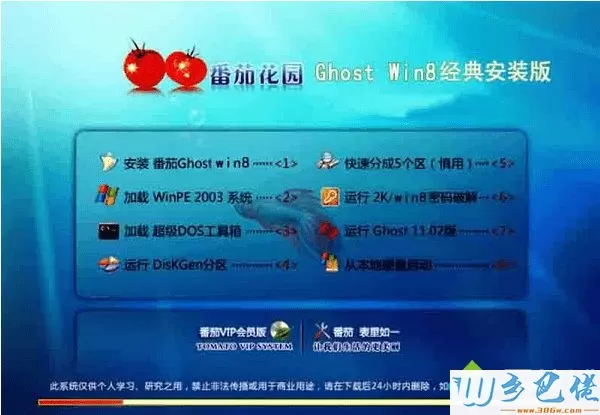 番茄花园ghost win8 X86（32位）经典安装版