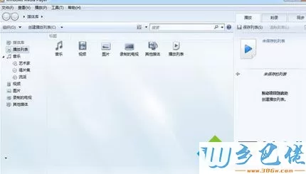 win8.1系统找不到媒体流选项解决步骤1