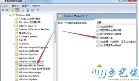 win8.1系统找不到媒体流选项解决步骤5