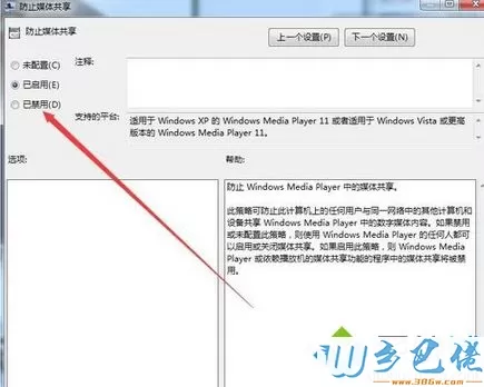 win8.1系统找不到媒体流选项解决步骤6