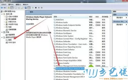 win8.1系统找不到媒体流选项解决步骤8