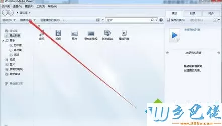 win8.1系统找不到媒体流选项解决步骤10