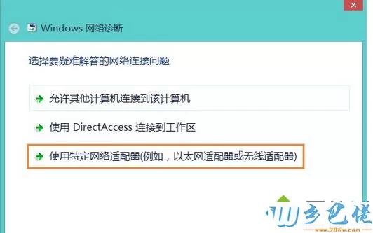 选择“使用特定网络适配器