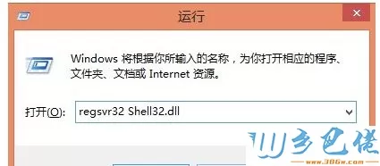 输入：regsvr32 Shell32.dll命令