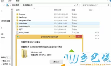 Win8.1删除windows.old提示需要system的权限怎么办