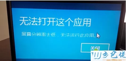 Win8.1系统分辨率低无法打开应用