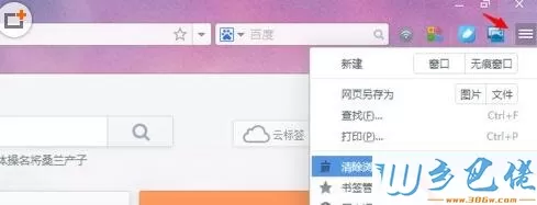 win10清除uc浏览器缓存的步骤2