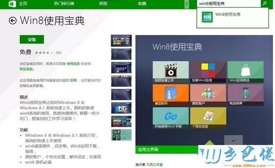 搜索“Win8使用宝典”