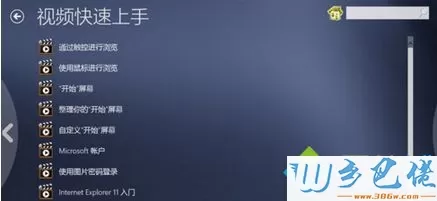 Win8系统