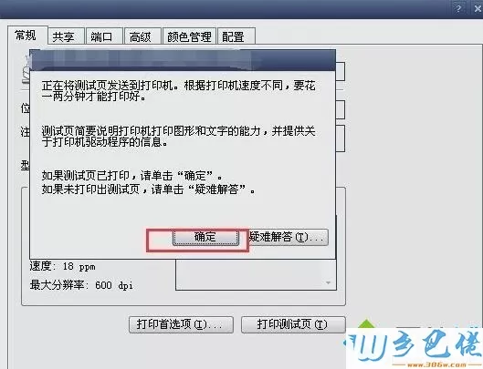 WindowsXP系统打印机暂停了的解决步骤3