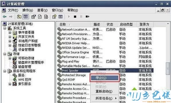 WindowsXP系统打印机暂停了的解决步骤7.1