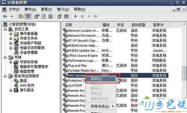 WindowsXP系统打印机暂停了的解决步骤8