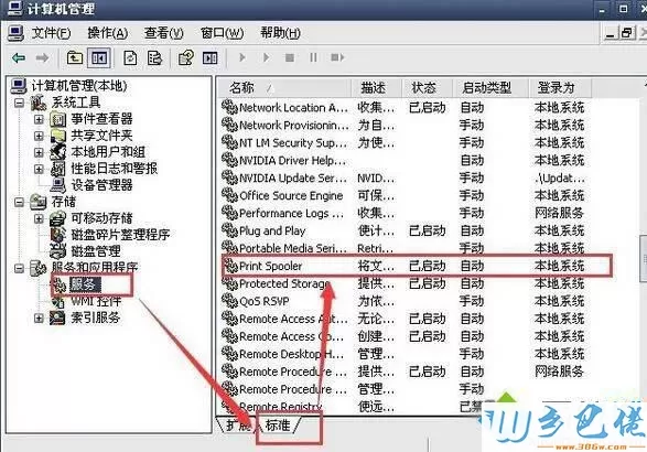 WindowsXP系统打印机暂停了的解决步骤7