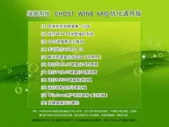 绿茶系统ghost win8 64位优化通用版V2017.03