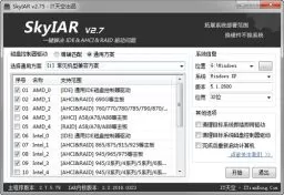 SkyIAR v2.75（磁盘控制器IDE/AHCI/RAID驱动安装工具）