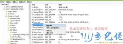 win8系统调整图标间距的详细步骤4