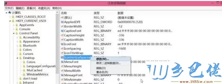 win8系统调整图标间距的详细步骤5