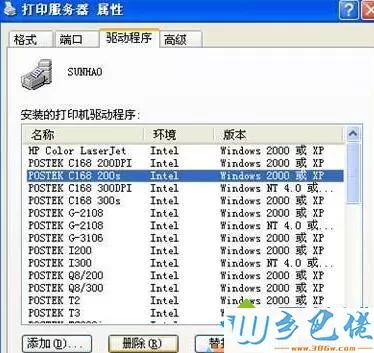 xp系统彻底删除打印机设备和传真的步骤4