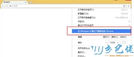 点击“在Windows 8模式下重新启动Chrome”