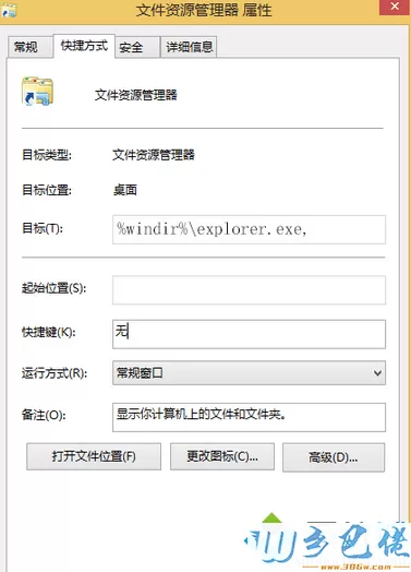 复制字符“%windir%/explorer.exe，”