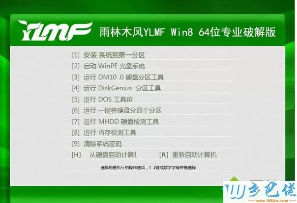 雨林木风YLMF Win8 64位专业破解版