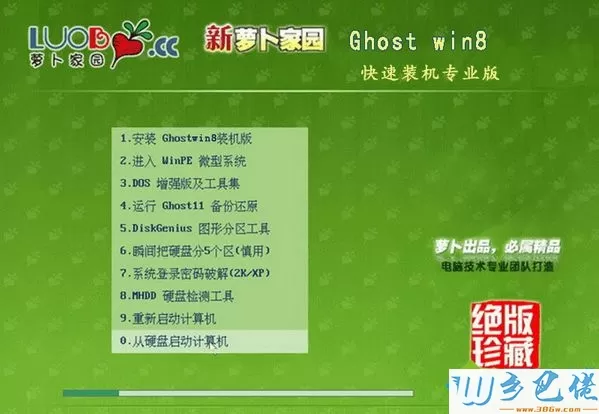 萝卜家园GHOST WIN8.1 X86(32位)装机专业版