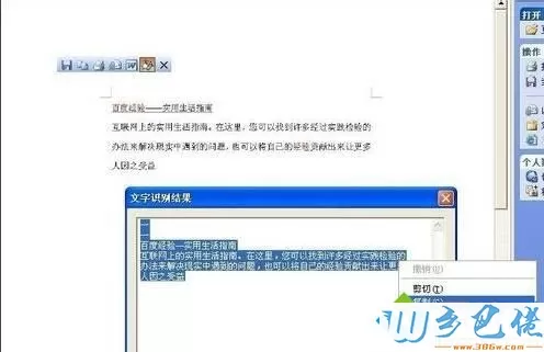 WindowsXP系统下提取图片文字的步骤6