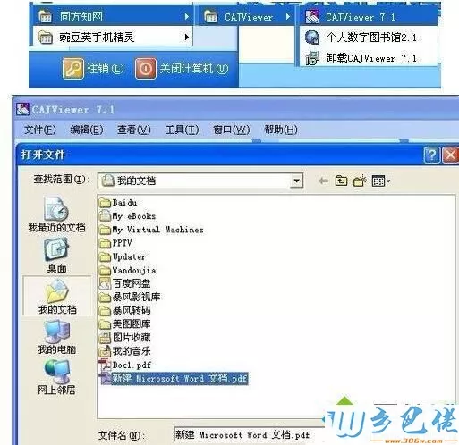 WindowsXP系统下提取图片文字的步骤4