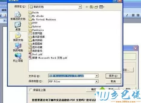 WindowsXP系统下提取图片文字的步骤3.2