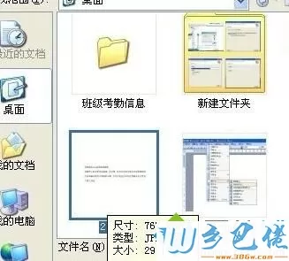 WindowsXP系统下提取图片文字的步骤2.1