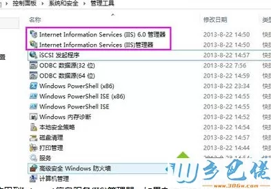 “Internet信息服务(IIS)管理器”已经存在