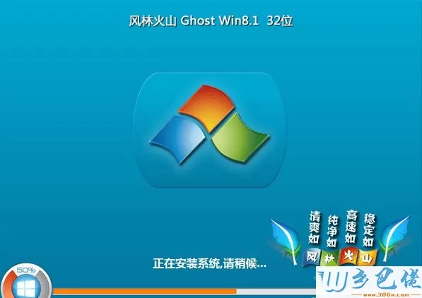 风林火山FLHS ghost win8.1 32位精简旗舰版