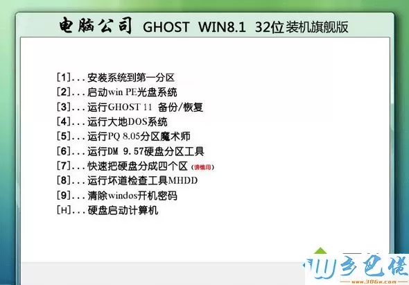 电脑公司ghost win8.1 32位装机旗舰版