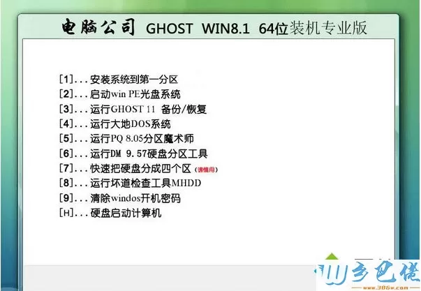 电脑公司DNGS Ghost Win8.1 64位装机专业版