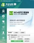 大白菜U盘启动制作工具V5.2(装机版+UEFI)双启动增强版