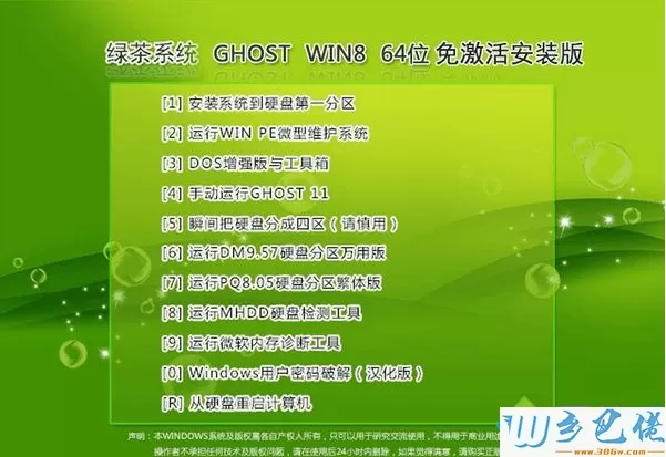 绿茶系统ghost win8 64位免激活安装版