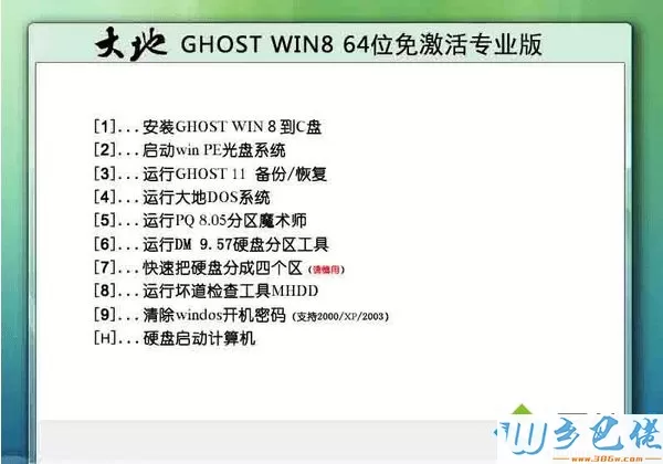 大地 ghost win8 64位免激活专业版