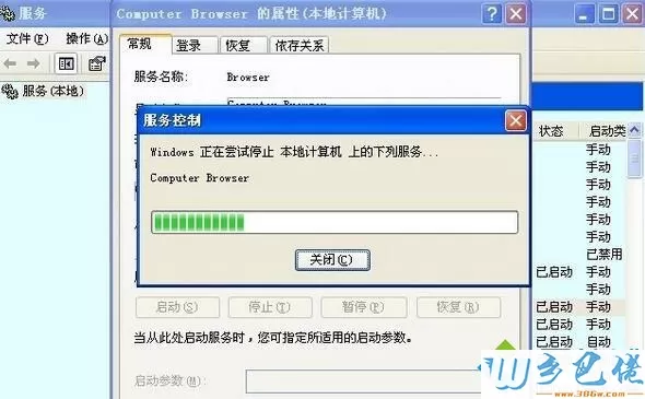 开启Computer Browser服务的步骤7