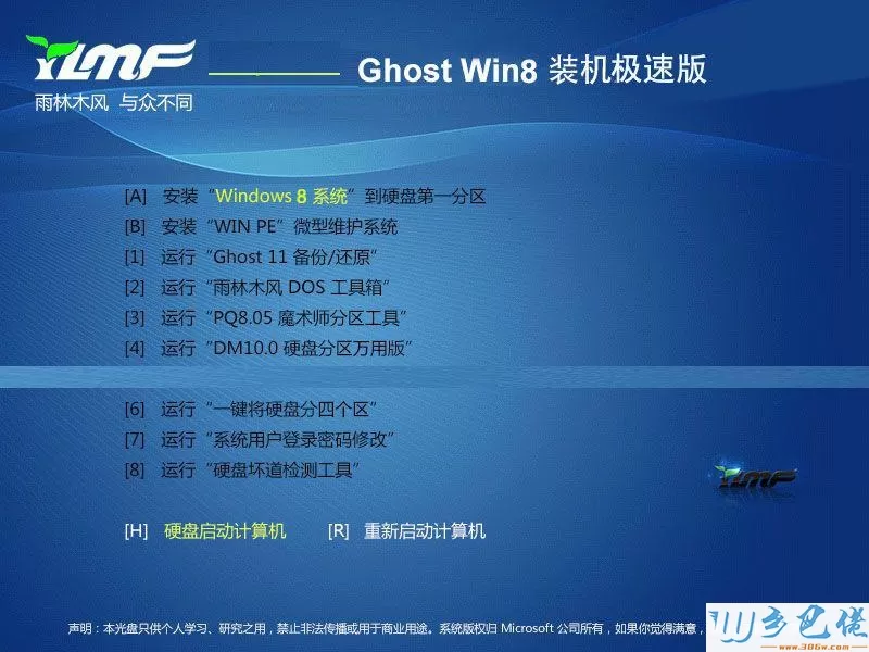 雨林木风ghost win8 32位装机极速版V2017.03